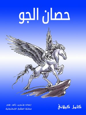 cover image of حصان الجو